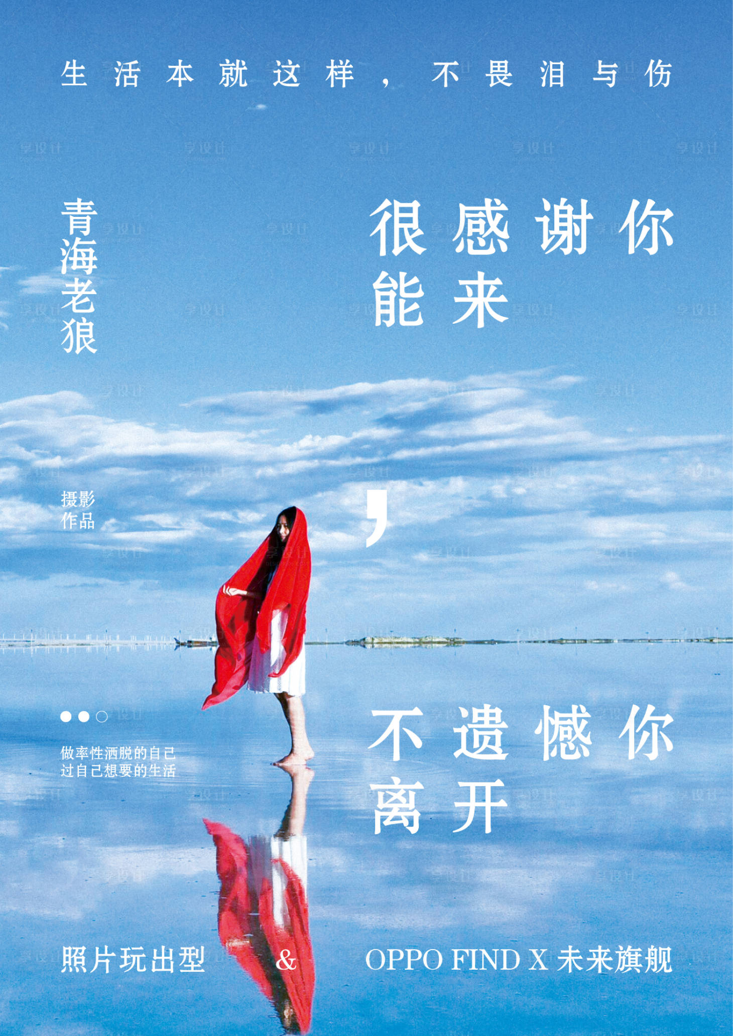 源文件下载【手机摄影宣传海报】编号：59970002856672170