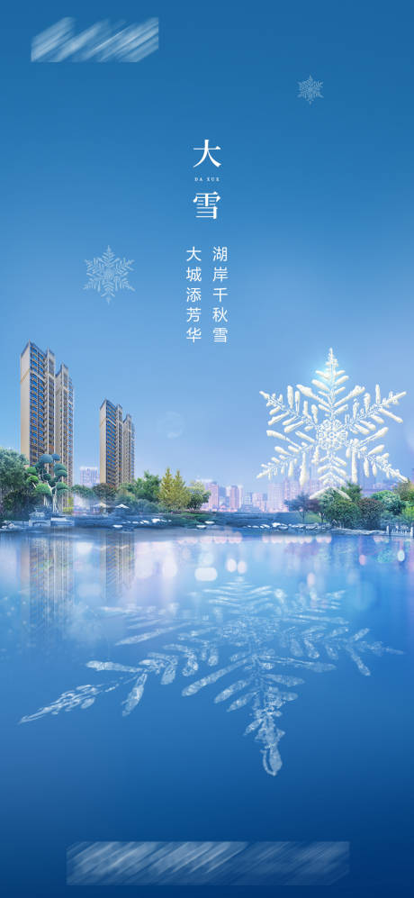 源文件下載【大雪節氣海報】編號：16080002764567080