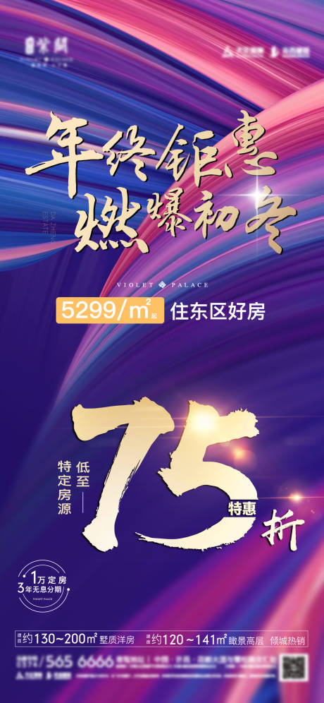 源文件下载【地产年终钜惠折扣蓝金海报】编号：79530002745894052