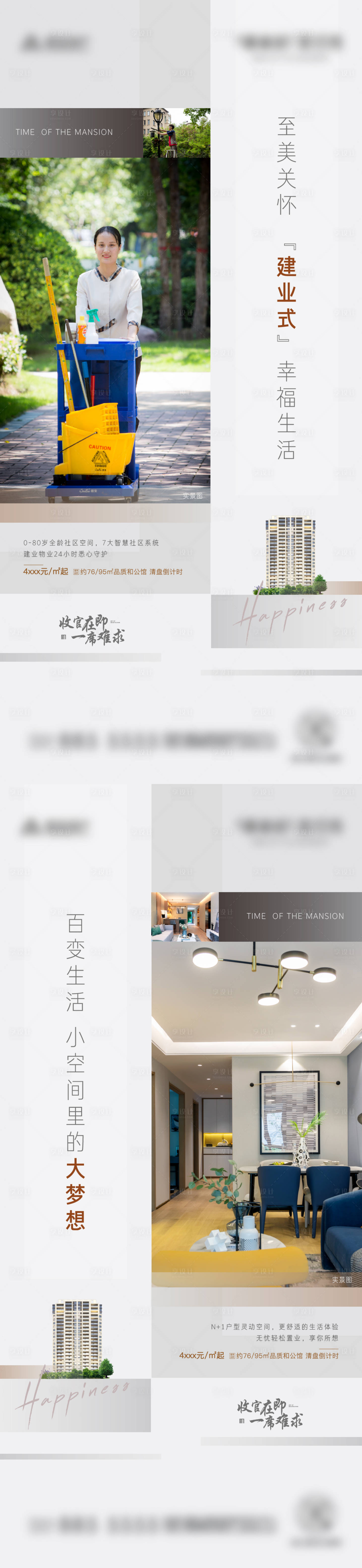 源文件下载【享设计】搜索编号：56960002744941177【地产价值点系列海报】
