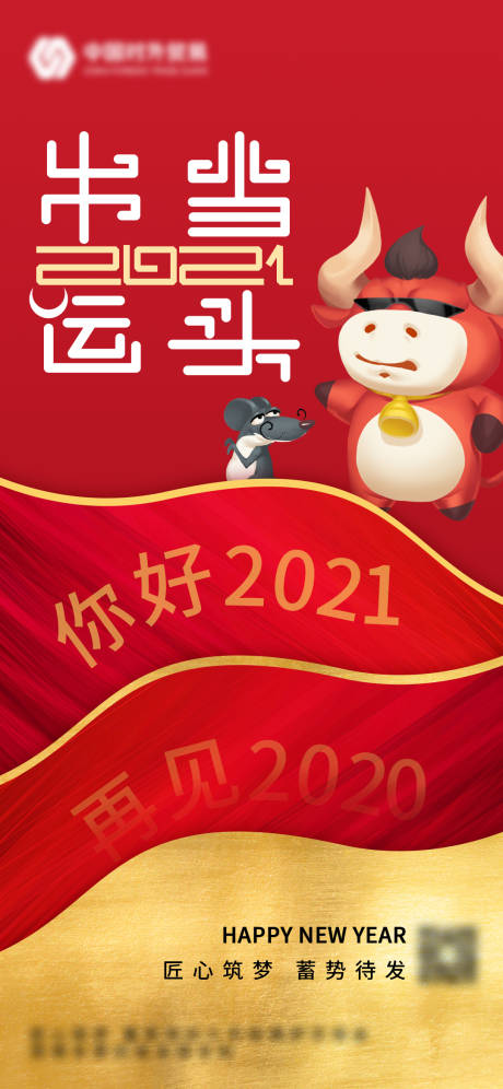 源文件下載【元旦牛年鴻運當頭恭賀新年新禧海報】編號：34090002954153186
