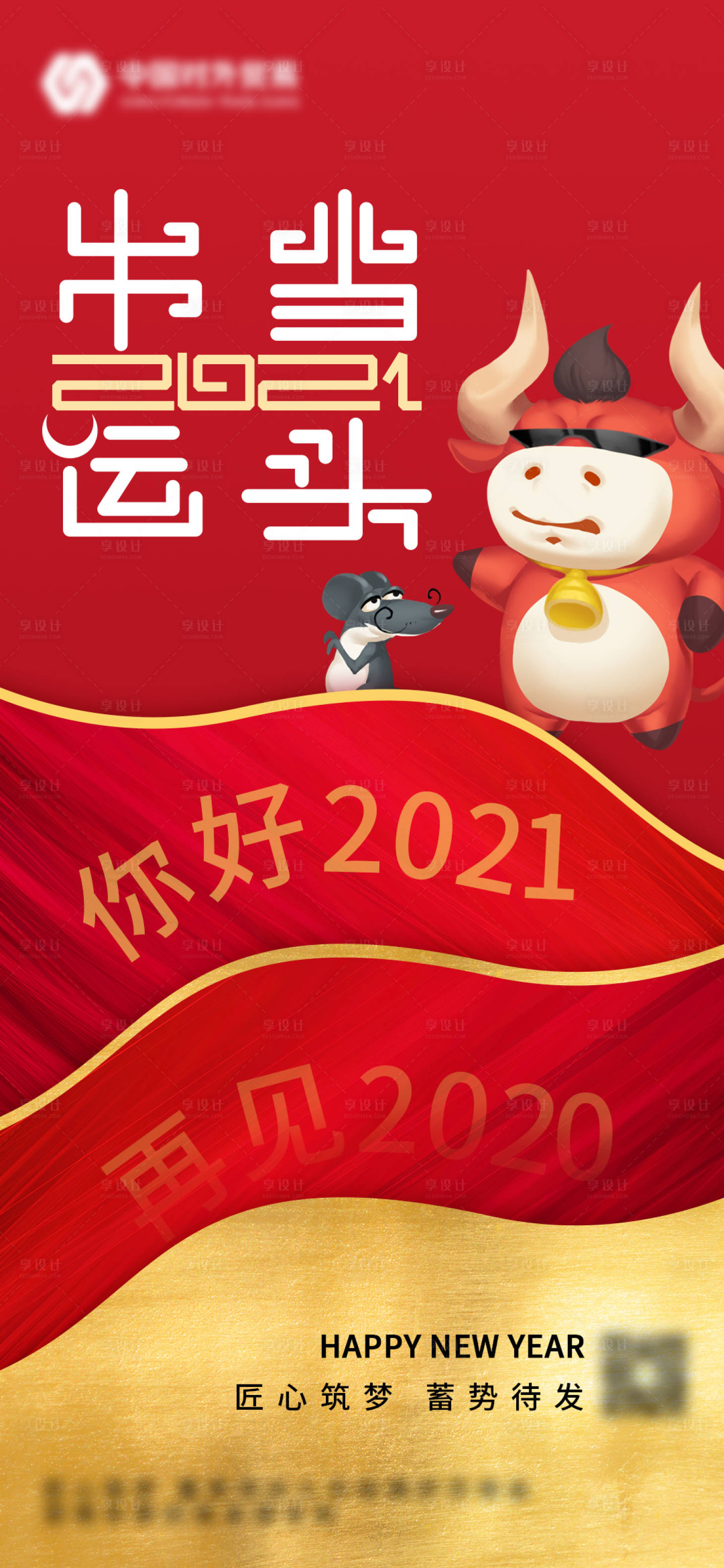 源文件下载【享设计】搜索编号：34090002954153186【元旦牛年鸿运当头恭贺新年新禧海报】