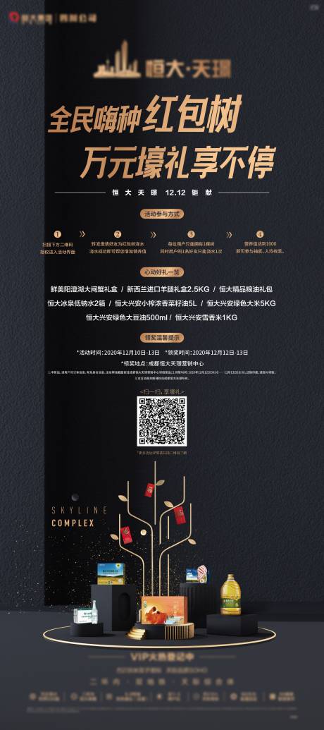 源文件下载【地产红包活动展架】编号：19050002892475897