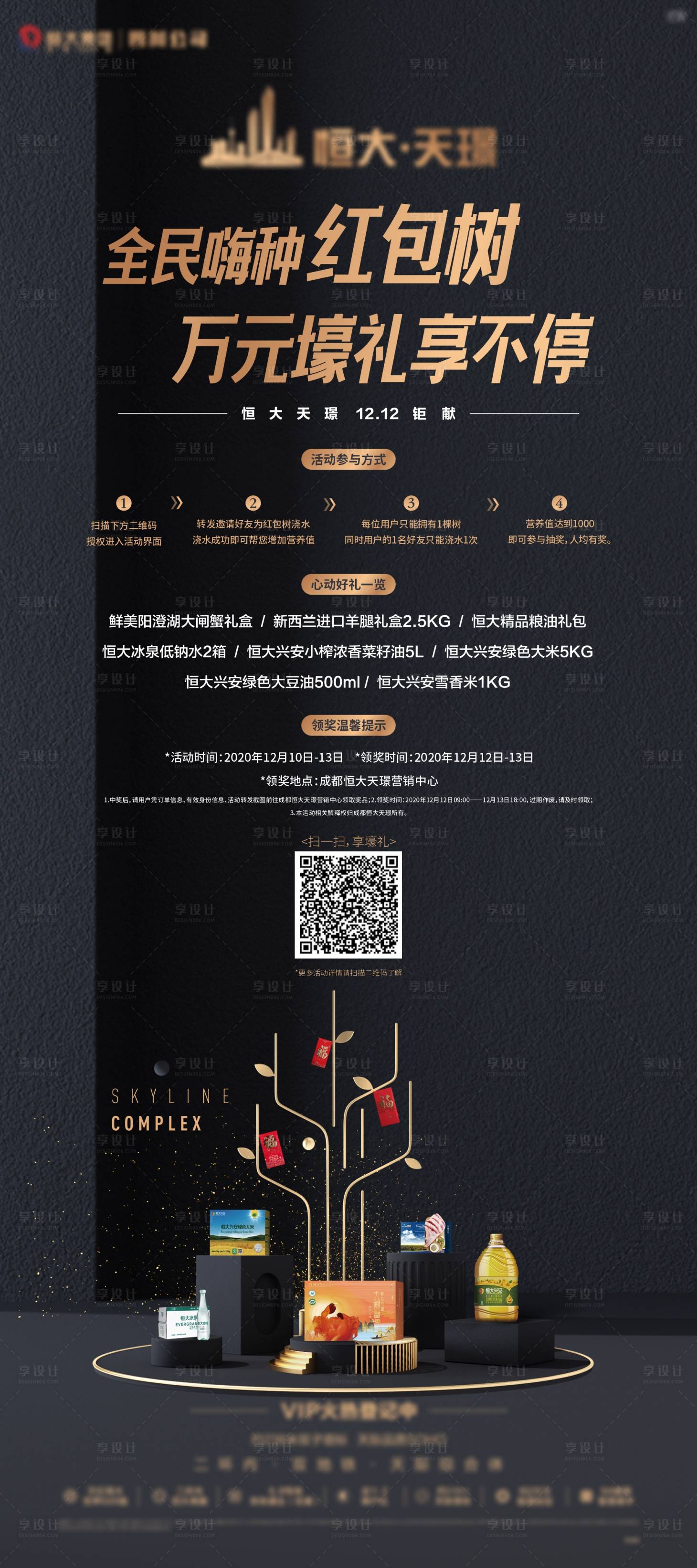 源文件下載【享設計】搜索編號：19050002892475897【地產紅包活動展架】
