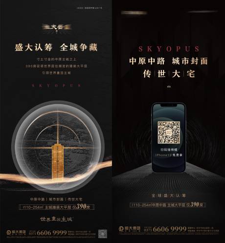 源文件下载【认筹扫码海报】编号：20650002856864882