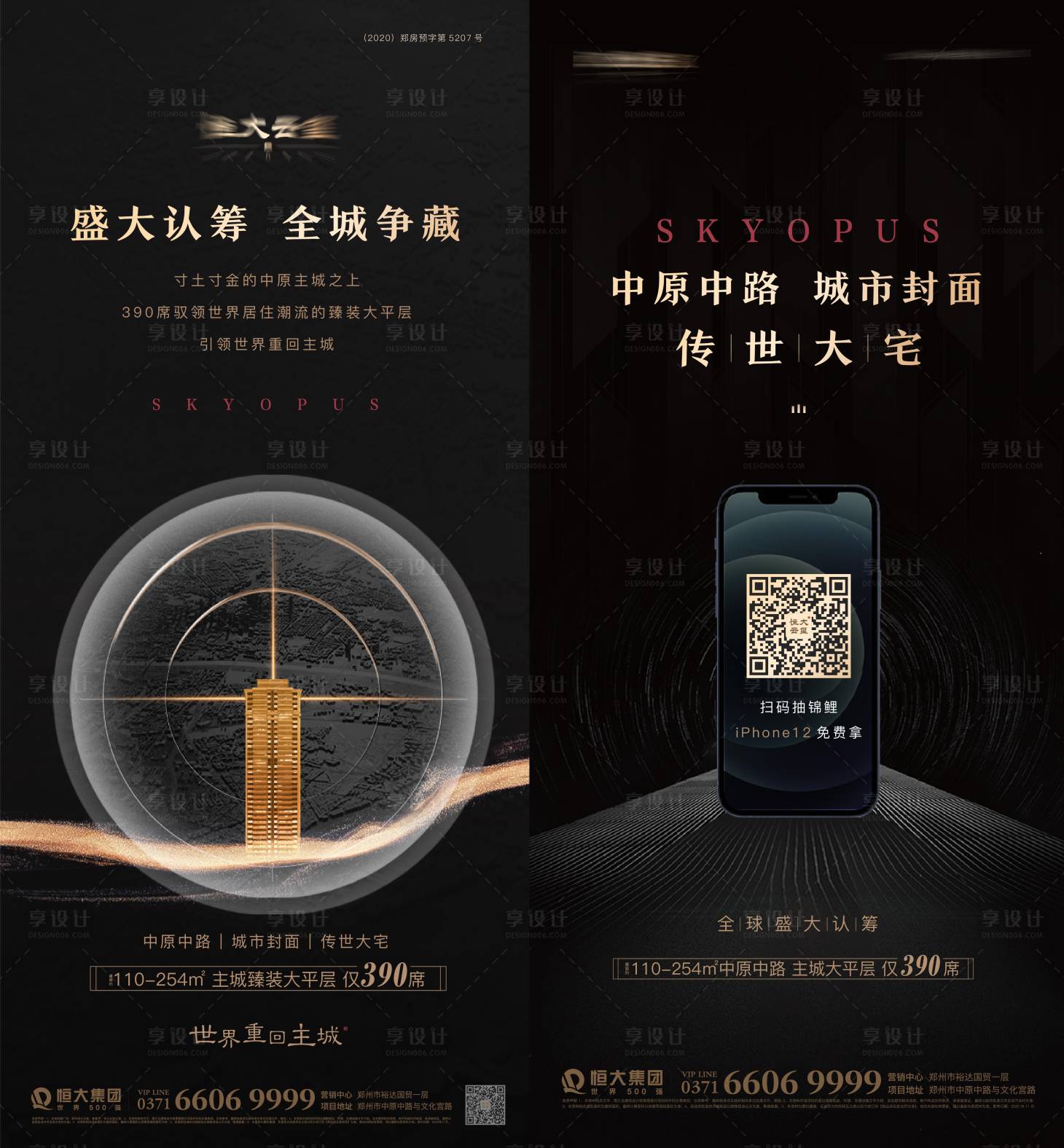 源文件下載【認籌掃碼海報】編號：20650002856864882