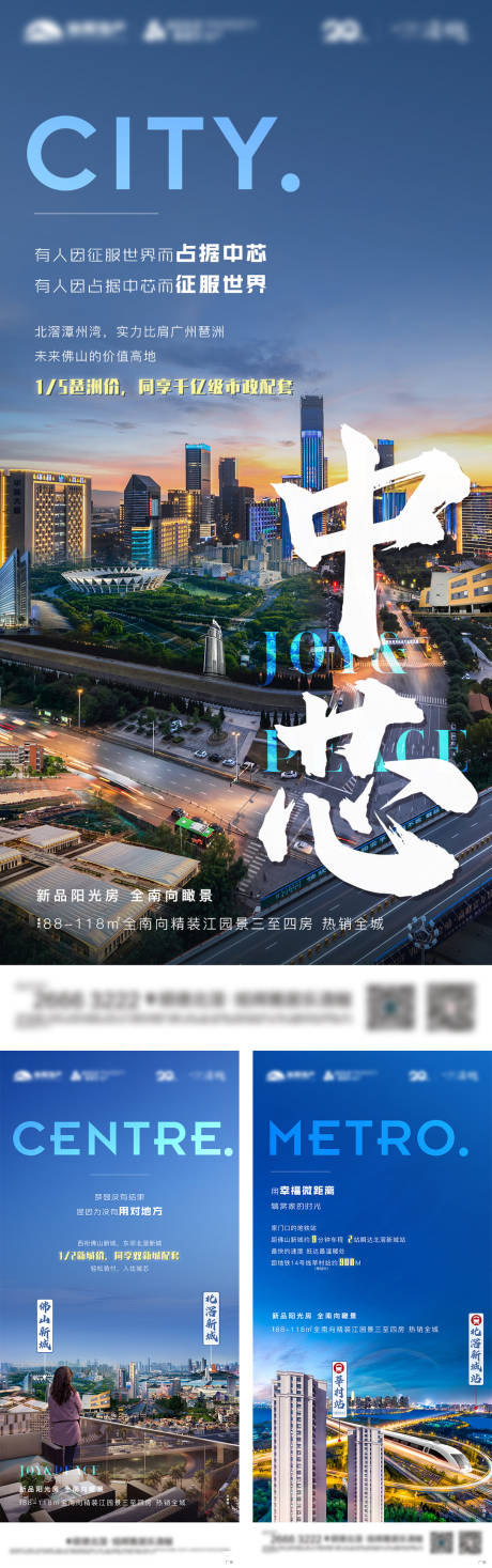 编号：20201216142025792【享设计】源文件下载-地产城市价值点系列海报