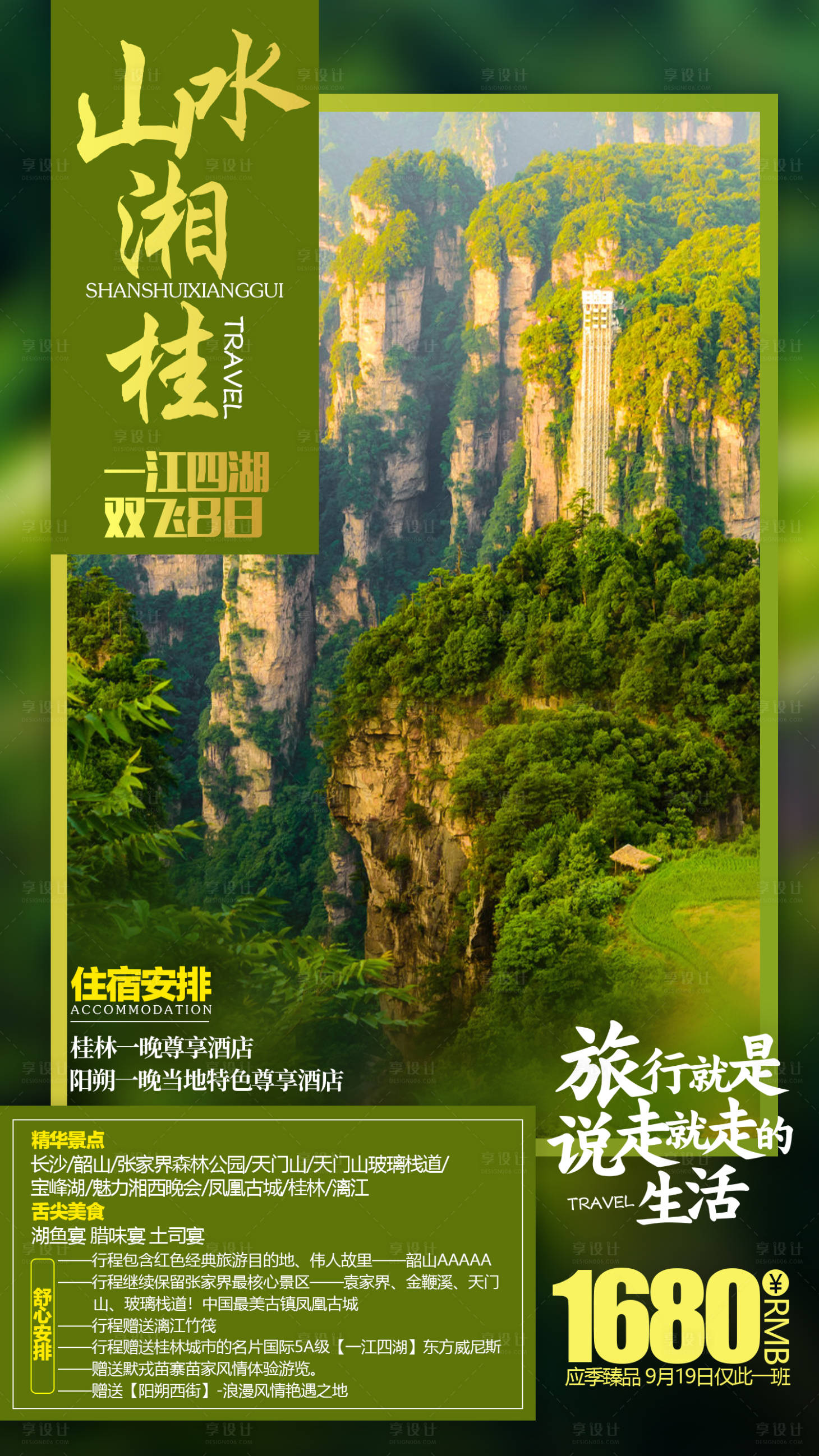 源文件下載【享設計】搜索編號：59960003107887032【張家界旅游海報】