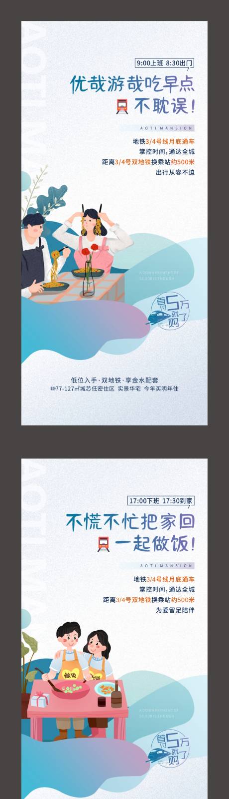 源文件下载【创意系列稿插画地铁系列稿】编号：72890002857195738