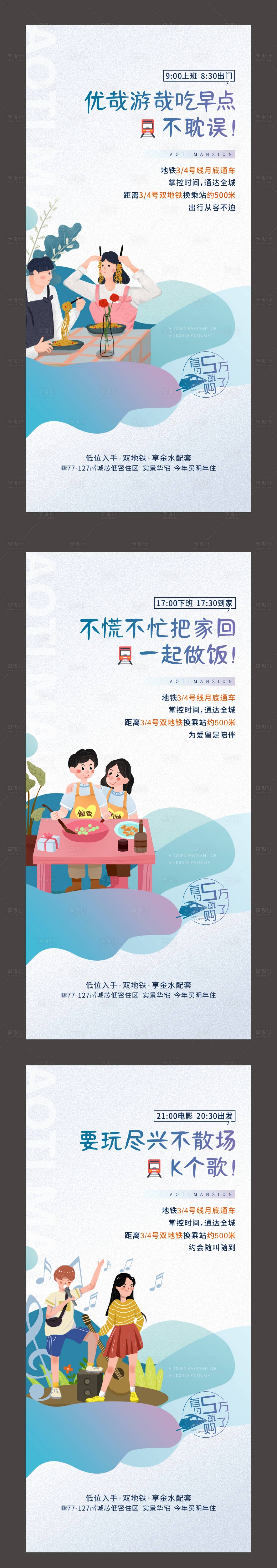 源文件下載【享設(shè)計(jì)】搜索編號(hào)：72890002857195738【創(chuàng)意系列稿插畫地鐵系列稿】