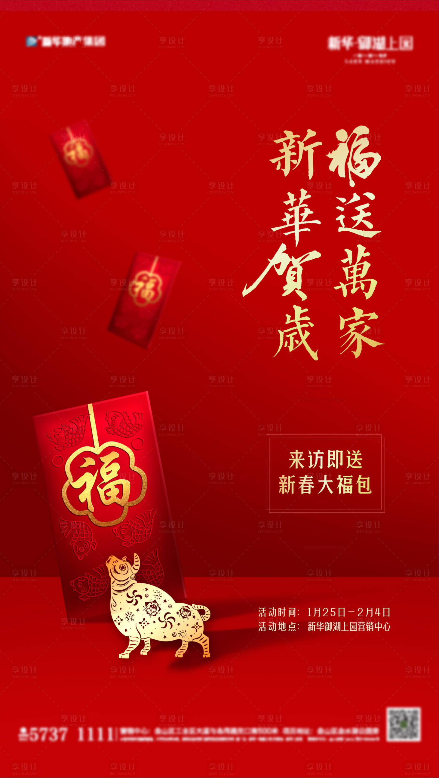 源文件下载【新春海报】编号：96460002790877483