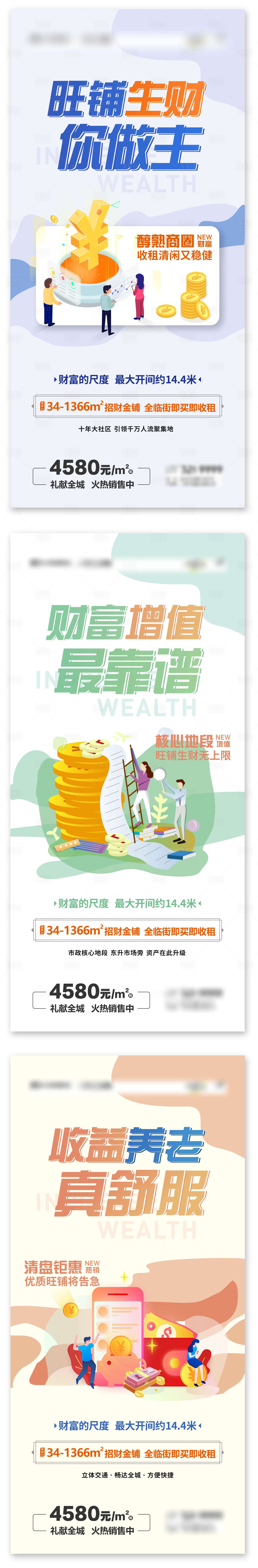 源文件下載【地產商鋪價值點系列海報】編號：68490002929617445