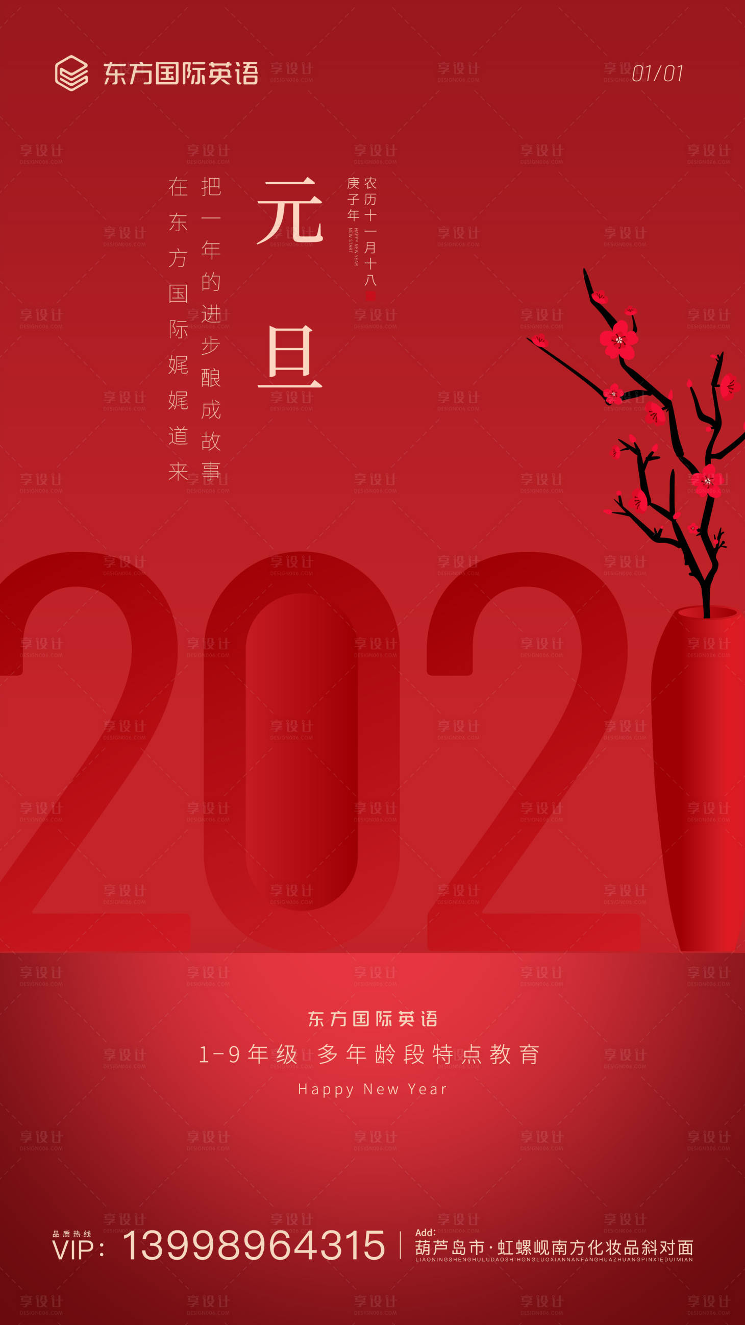 源文件下载【元旦海报】编号：66000002940787783
