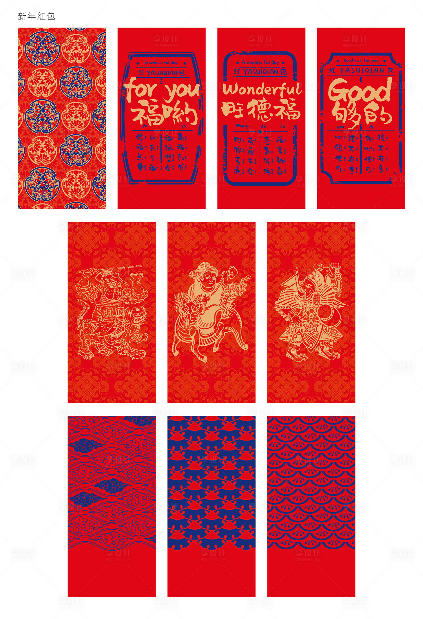 源文件下载【享设计】搜索编号：70300002857168706【新年红包】