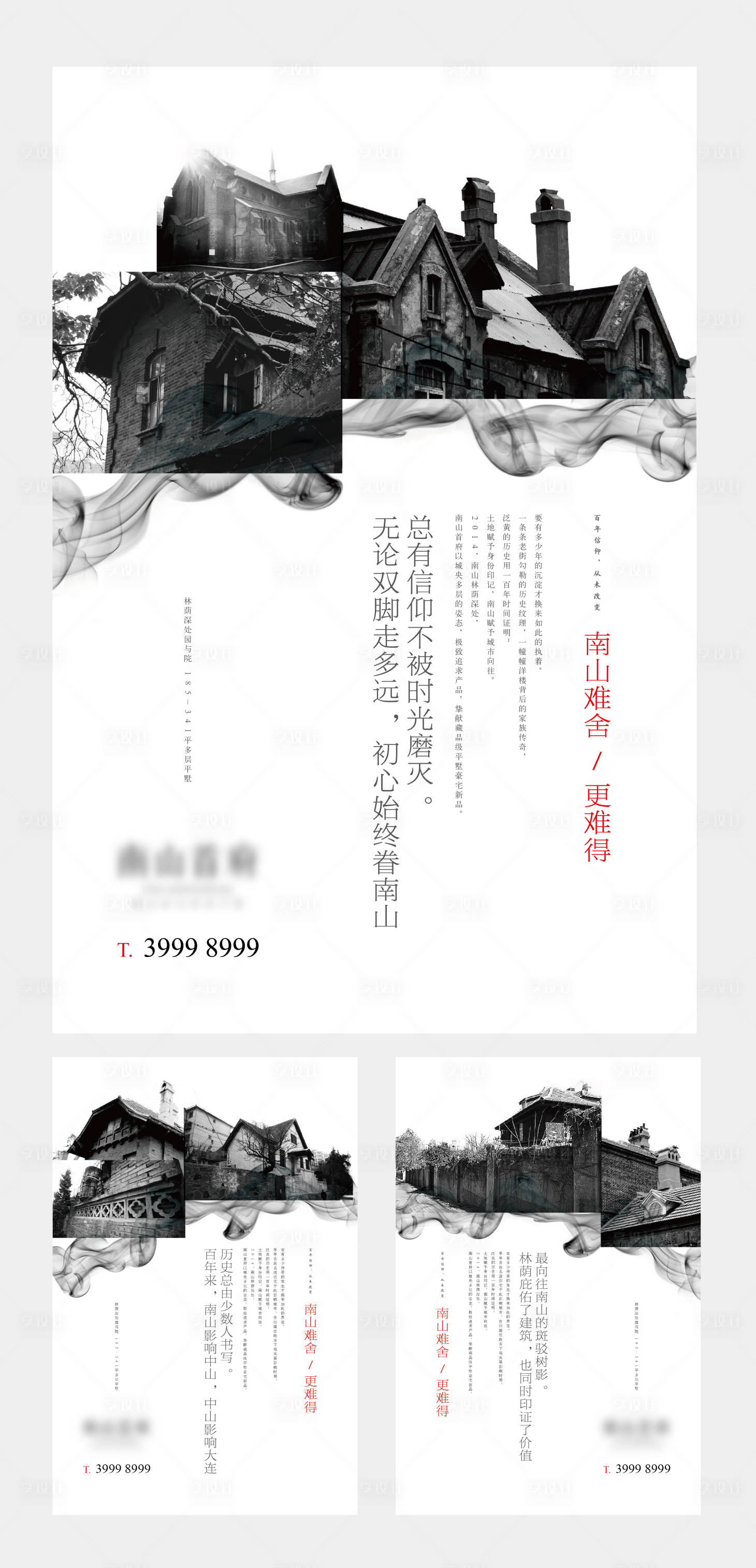 源文件下载【享设计】搜索编号：45170003060031824【水墨文化文旅地产海报】