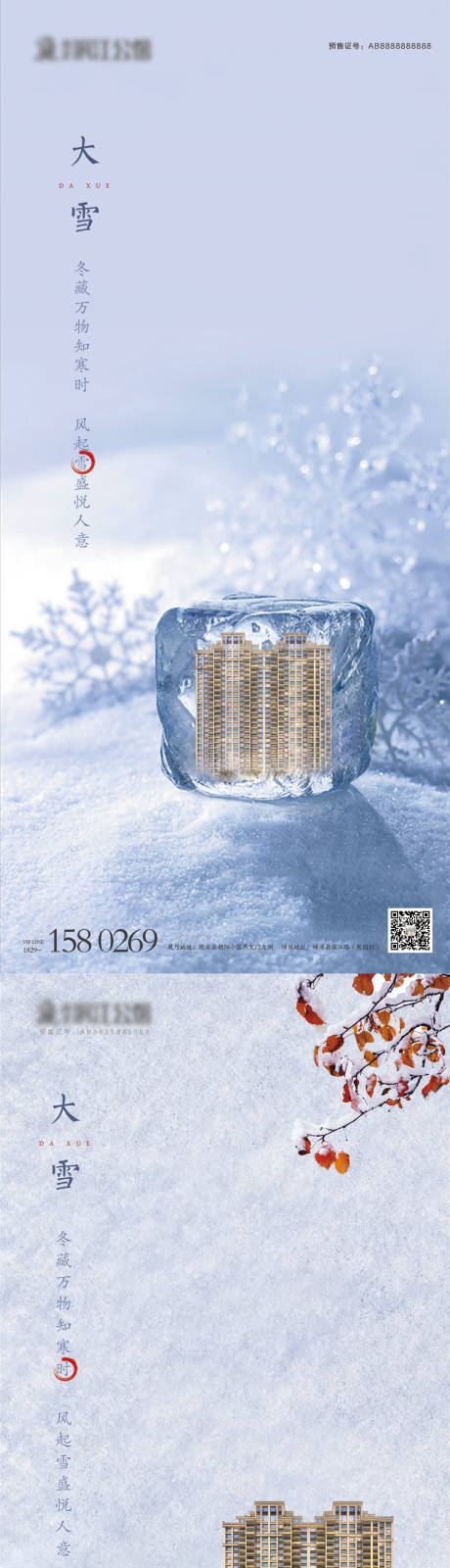 源文件下载【地产大雪节气系列海报】编号：27260002801166370