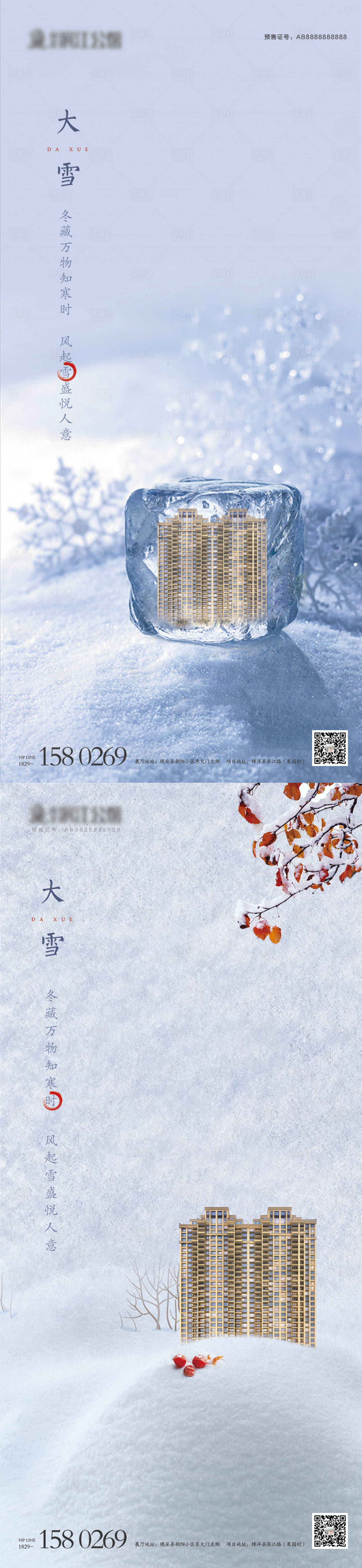 源文件下载【地产大雪节气系列海报】编号：20201205152911072