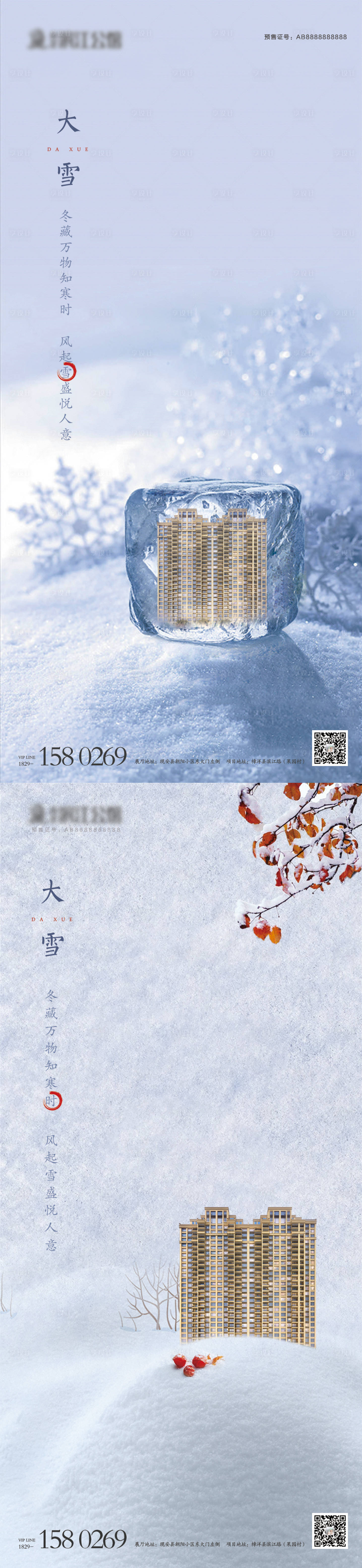 编号：20201205152911072【享设计】源文件下载-地产大雪节气系列海报