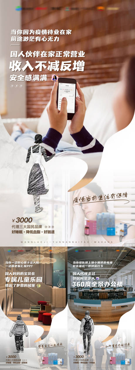 源文件下载【享设计】搜索编号：78100003002404109【产品招商海报】