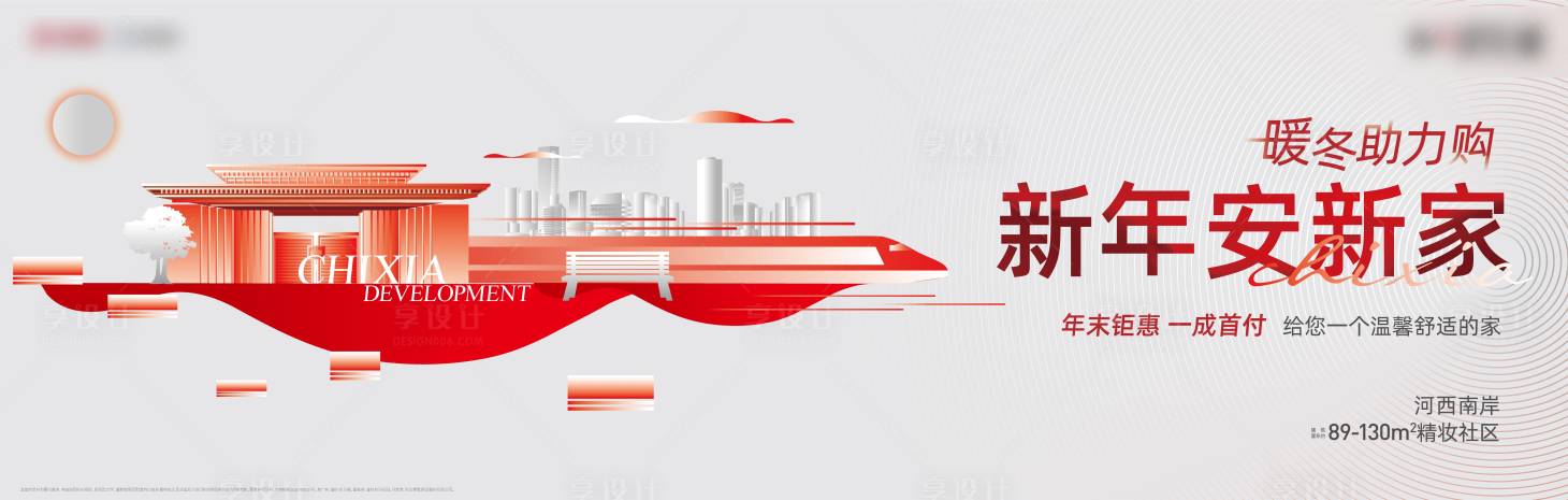 源文件下載【享設計】搜索編號：46780002939256959【新年地鐵房特惠活動主畫面】