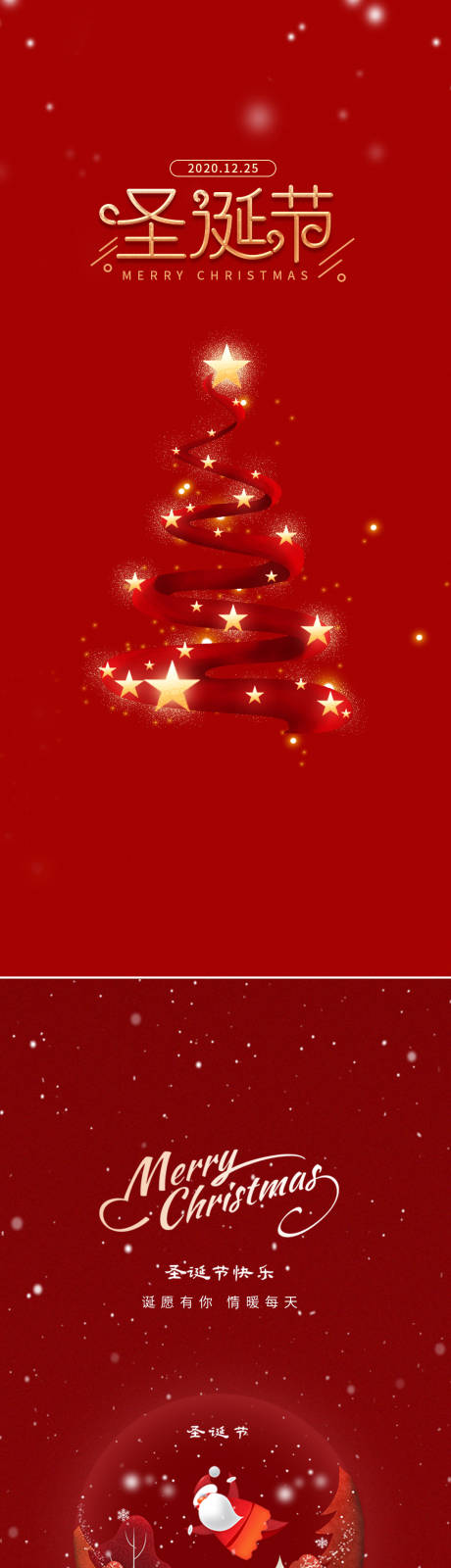 编号：20201222110459510【享设计】源文件下载-地产圣诞节平安夜红色系列海报