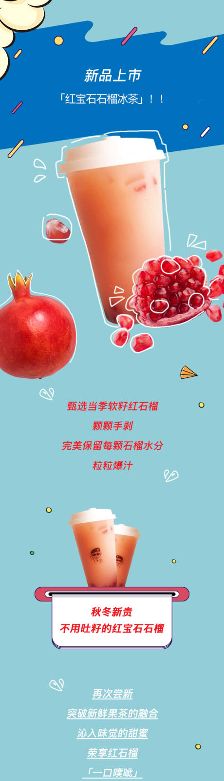 源文件下载【饮品奶茶长图】编号：65920003033419883