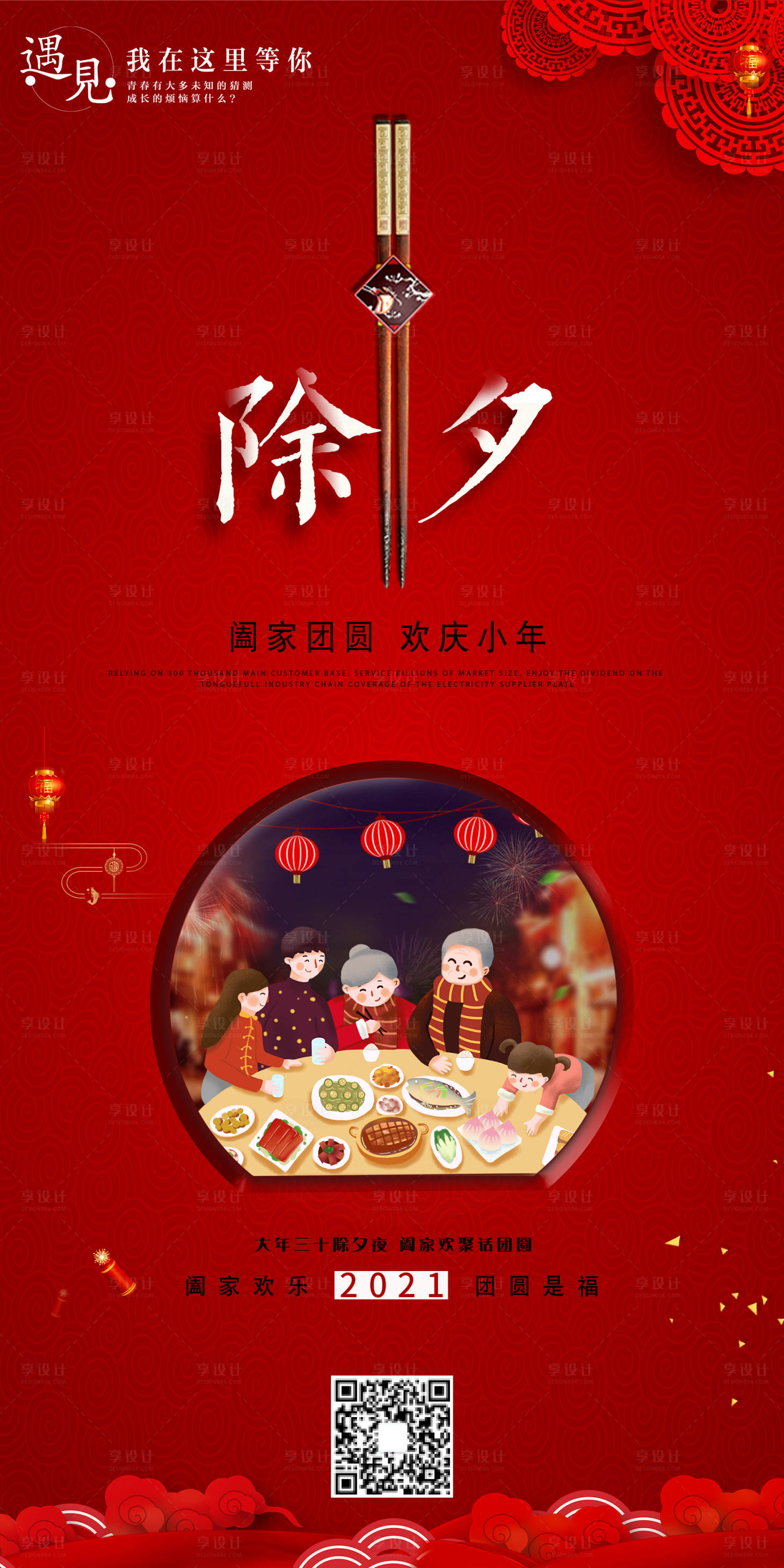 源文件下載【除夕海報】編號：15880002850557429