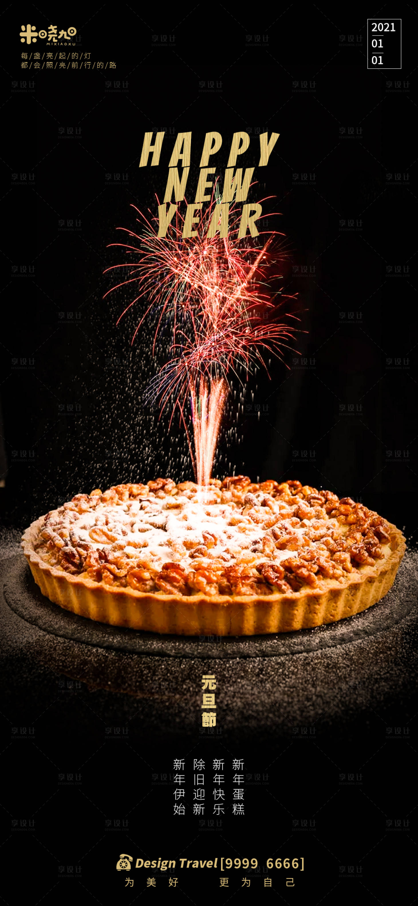 源文件下载【享设计】搜索编号：35190002907756578【元旦节节日海报】