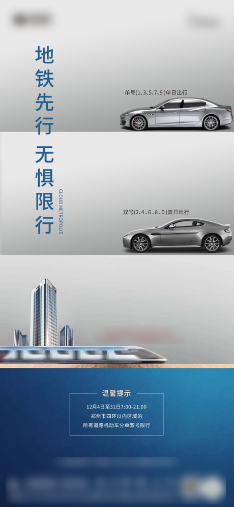 源文件下載【享設(shè)計】搜索編號：16660002996478125【單雙限行海報】
