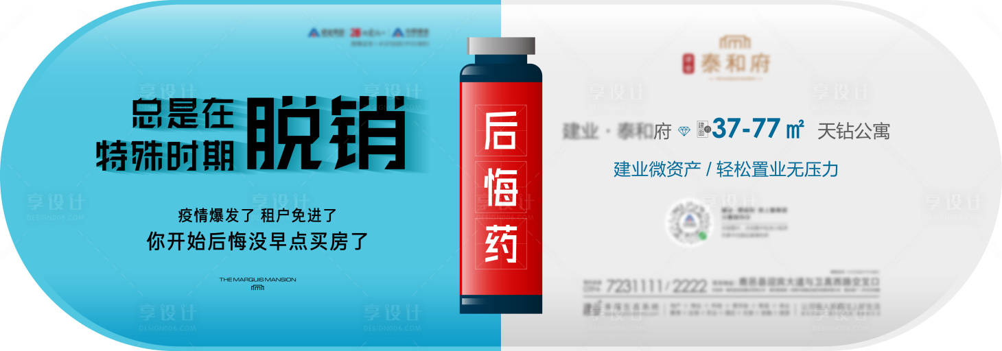 源文件下載【地產藥丸創意價值點海報】編號：65350002892401382