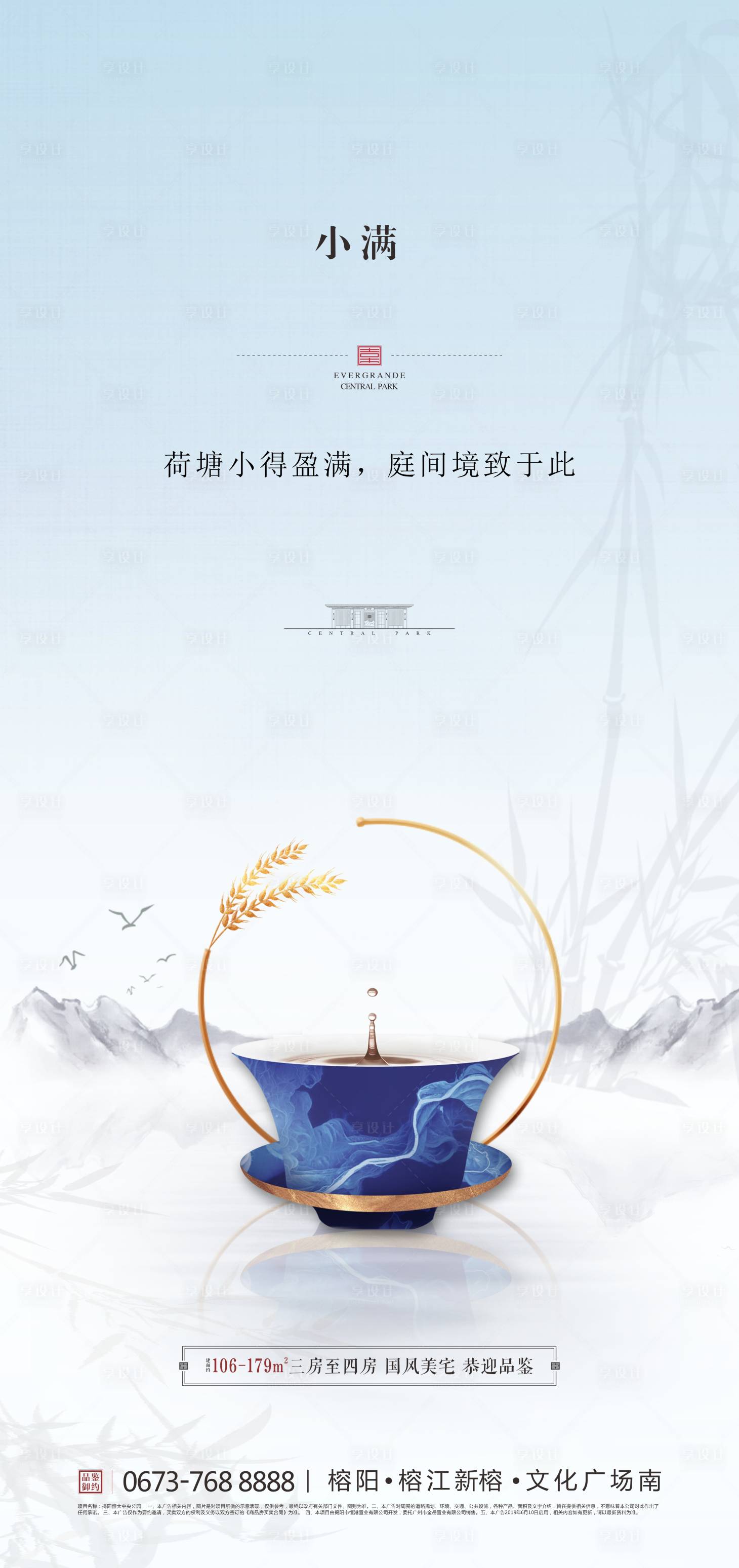 源文件下载【地产小满节气海报】编号：60400002812686607