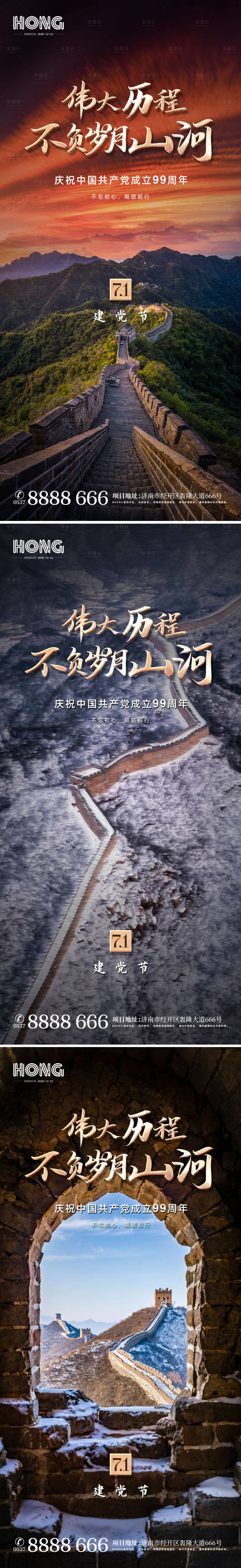 源文件下載【享設(shè)計(jì)】搜索編號(hào)：55230002965217052【建黨節(jié)長(zhǎng)城山河海報(bào)】