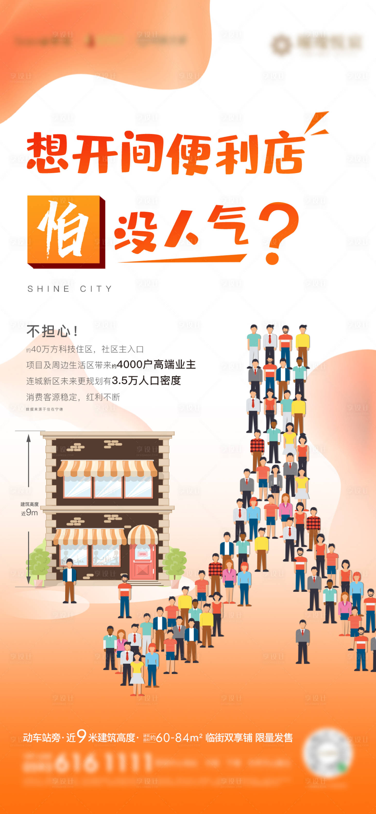 源文件下載【房地產商鋪價值微單海報】編號：23630003107989097