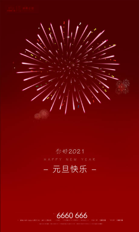 源文件下载【元旦喜庆海报】编号：41740003077525939