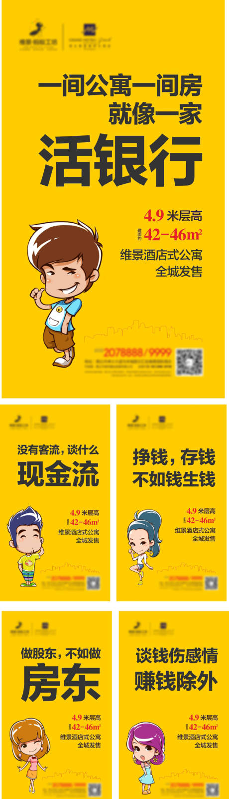 源文件下载【地产公寓写字楼系列海报】编号：84870002954066175