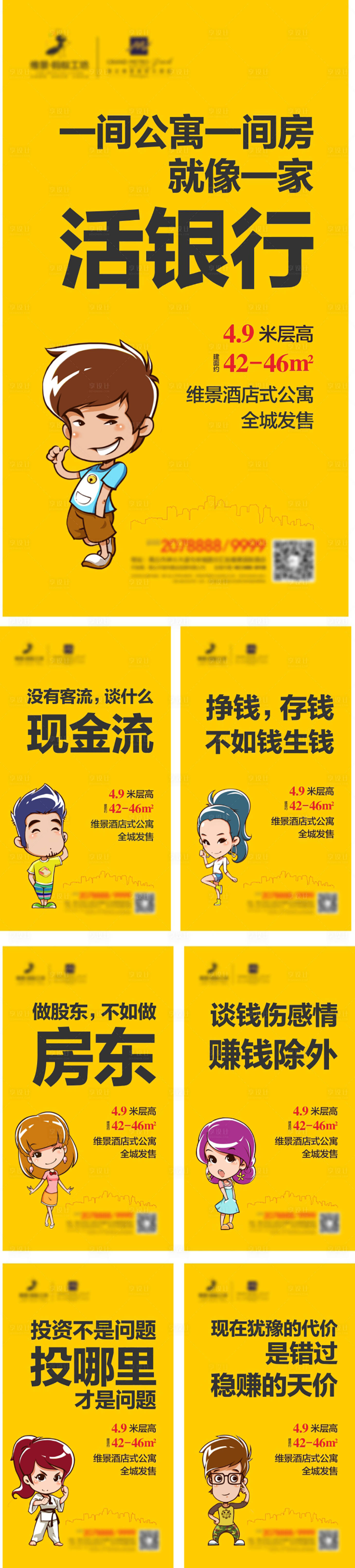 源文件下載【享設(shè)計(jì)】搜索編號(hào)：84870002954066175【地產(chǎn)公寓寫字樓系列海報(bào)】
