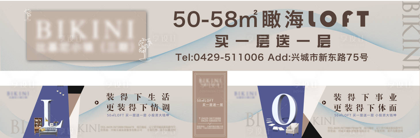 源文件下載【享設計】搜索編號：98080003064552539【地產(chǎn)loft圍擋】