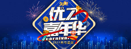 源文件下載【享設計】搜索編號：92540002826322337【藍色新年嘉年華喜慶展板】