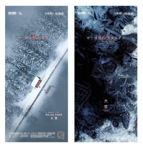 源文件下载【房地产大雪节气海报】编号：83710002790451886