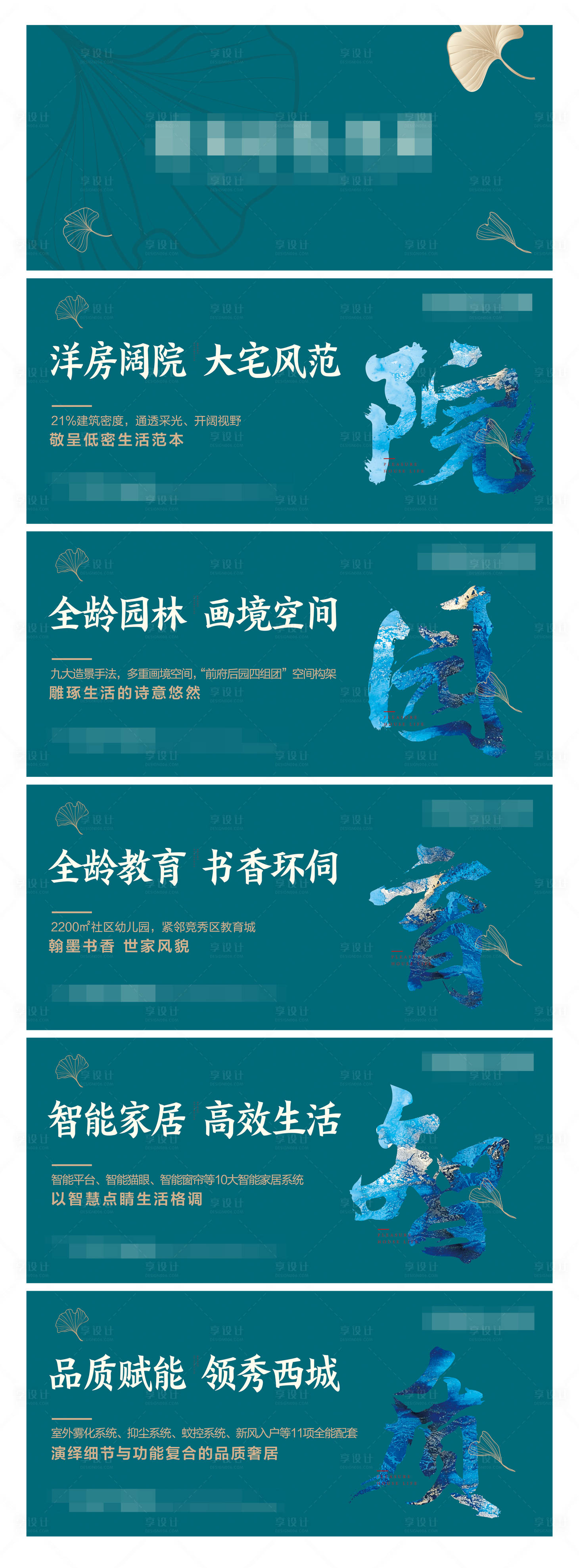 源文件下载【享设计】搜索编号：58620003050497482【地产形象】