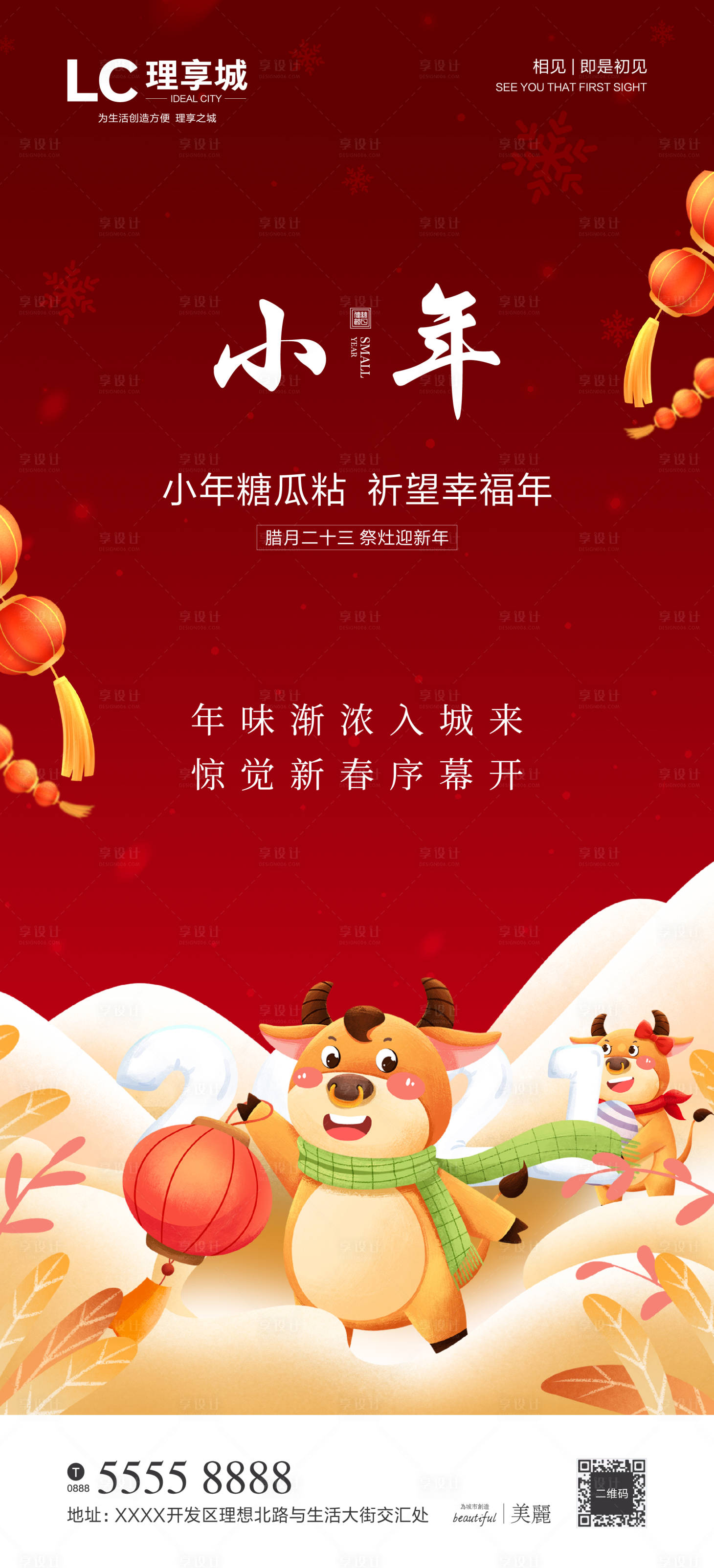 源文件下载【小年微信海报】编号：74450002949746691