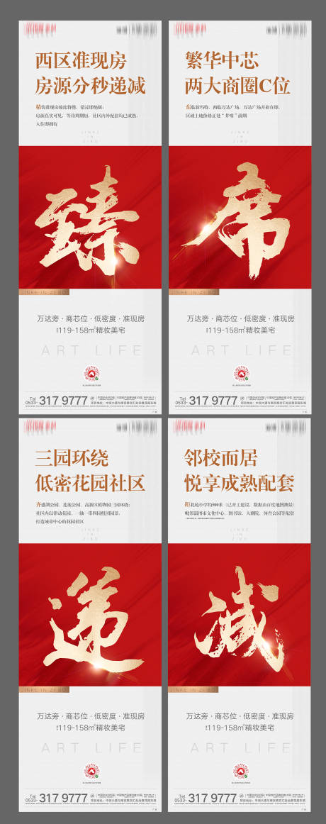 源文件下载【地产微信四宫格】编号：25220003063712180