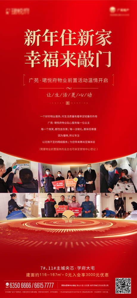 源文件下載【物業(yè)服務(wù)海報(bào)】編號(hào)：60080003102035075