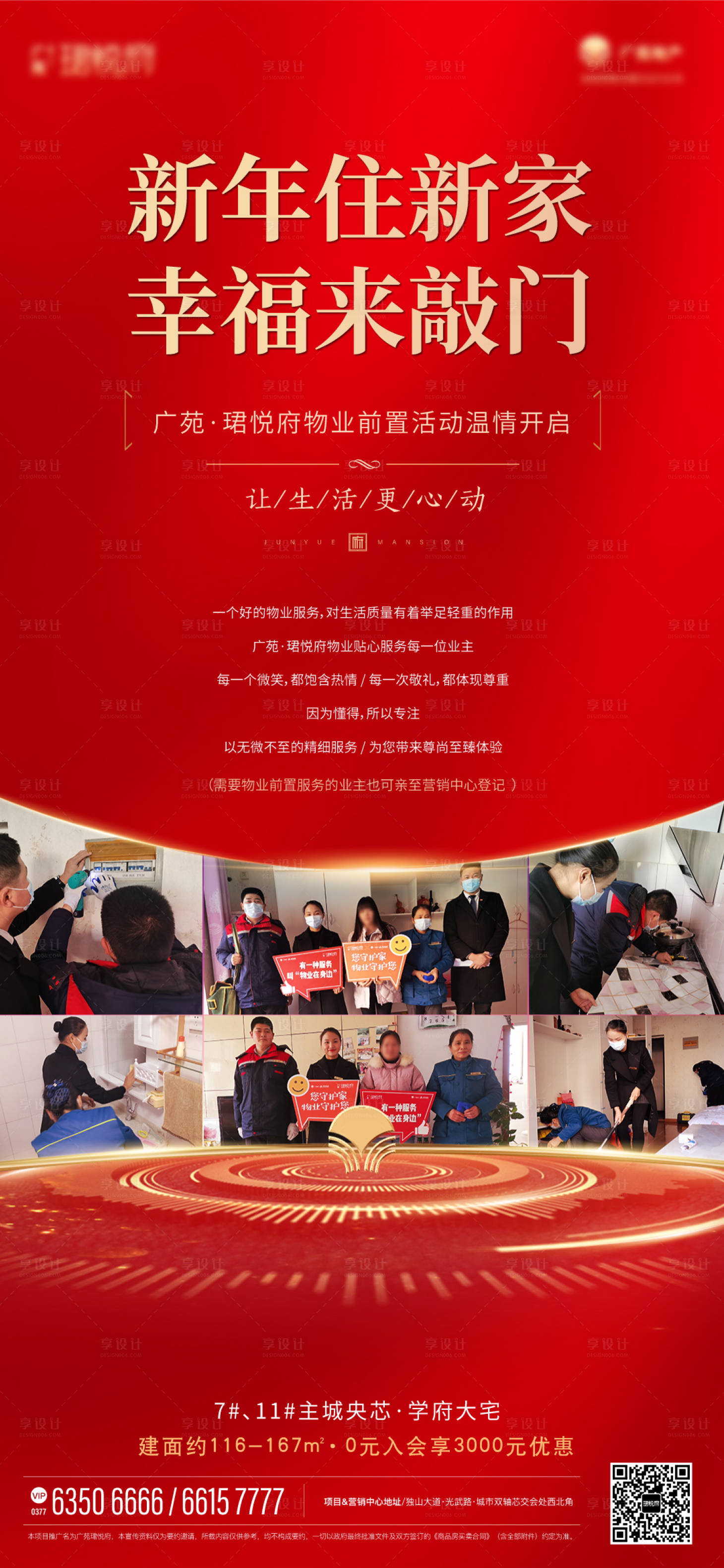 源文件下載【享設(shè)計(jì)】搜索編號(hào)：60080003102035075【物業(yè)服務(wù)海報(bào)】