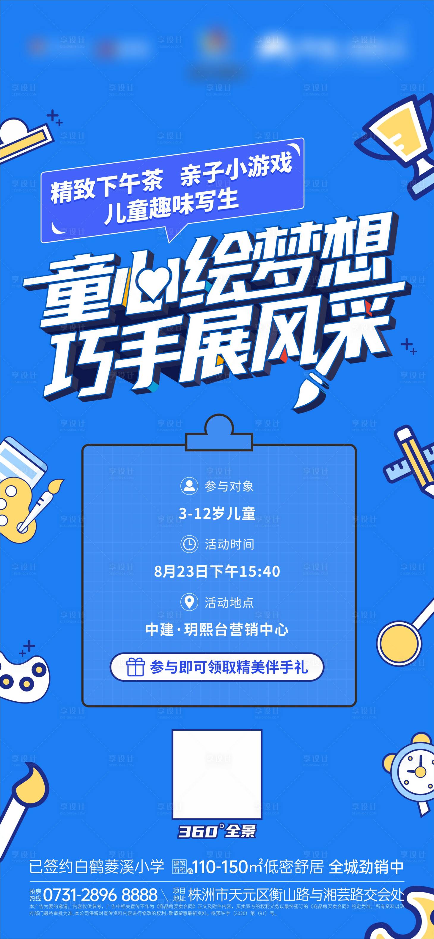 源文件下載【兒童繪畫活動海報】編號：78810002897906608