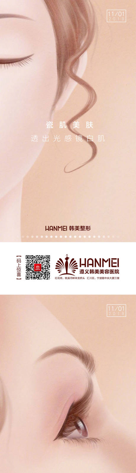 源文件下载【医美整形美容系列海报微信图】编号：20300002901151327