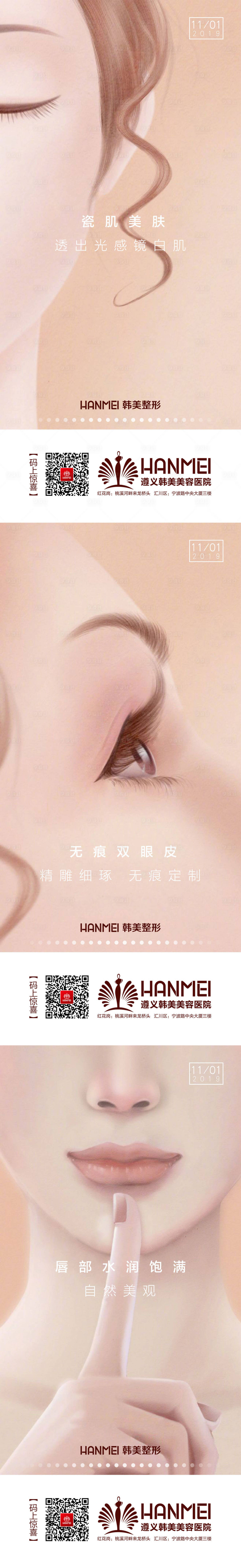 源文件下載【醫美整形美容系列海報微信圖】編號：20300002901151327