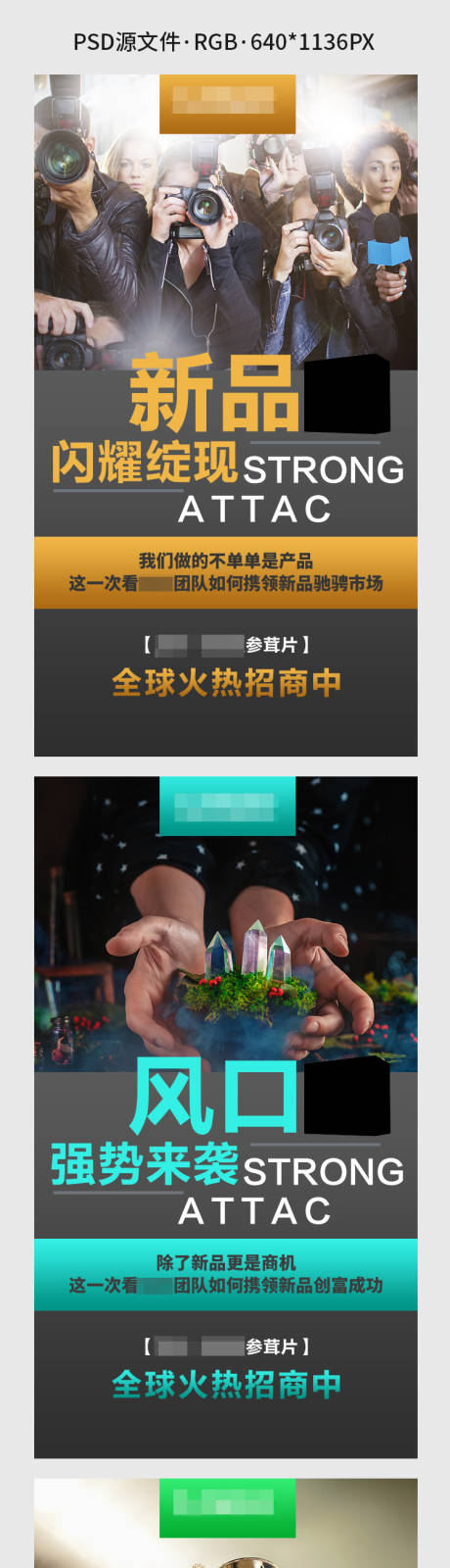 源文件下载【微商创意招商系列海报】编号：49950003090544101
