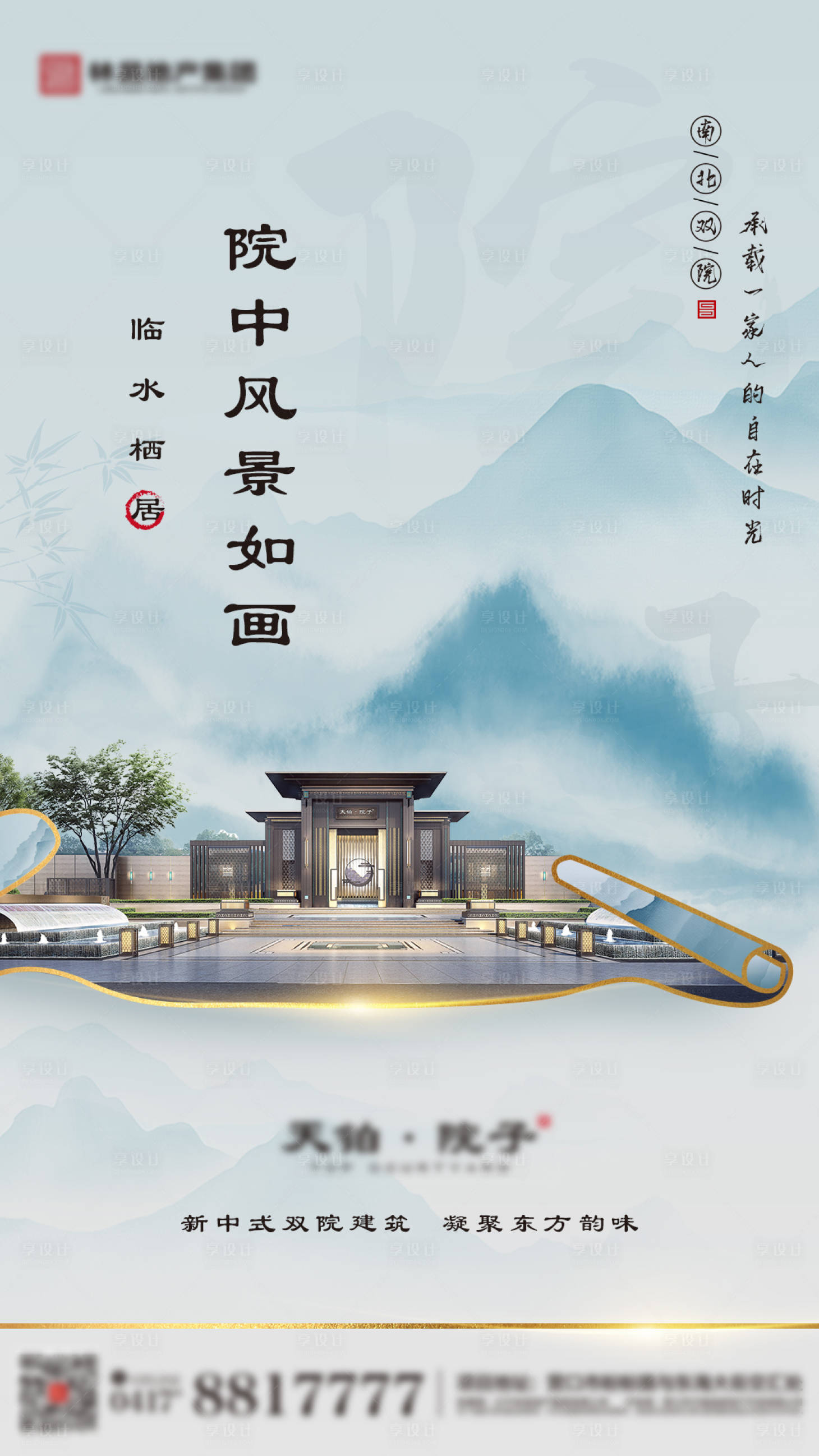 源文件下载【地产水墨海报】编号：10670002849994810