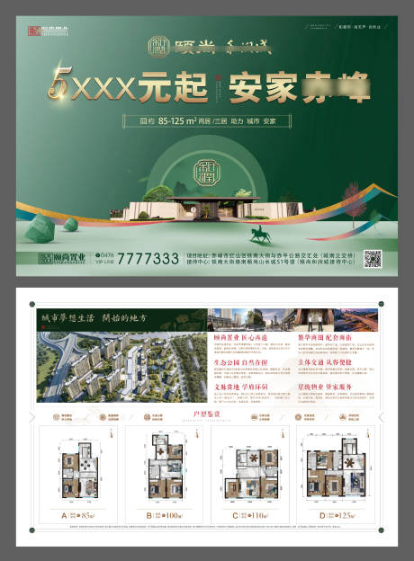 源文件下载【中式地产单页】编号：20600002773125800